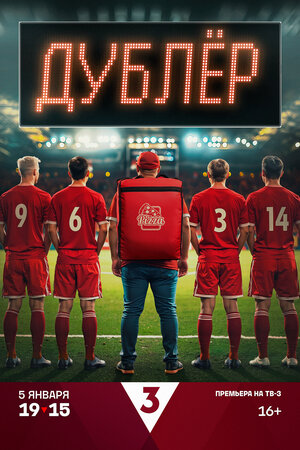 Постер: (Дублер, 2024 - вся информация о фильме на FilmNavi.ru