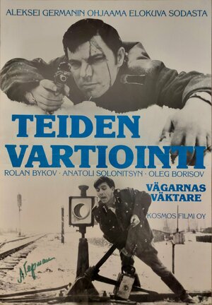 Постер: (Проверка на дорогах, 1971 - вся информация о фильме на FilmNavi.ru