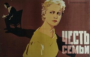 Постер: (Честь семьи, 1956 - вся информация о фильме на FilmNavi.ru