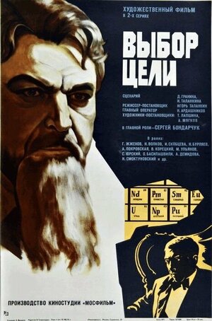 Постер: (Выбор цели, 1975 - вся информация о фильме на FilmNavi.ru