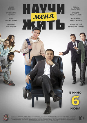 Постер: (Научи меня жить, 2023 - вся информация о фильме на FilmNavi.ru