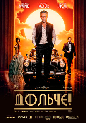 Постер: (Дольче!, 2024 - вся информация о фильме на FilmNavi.ru