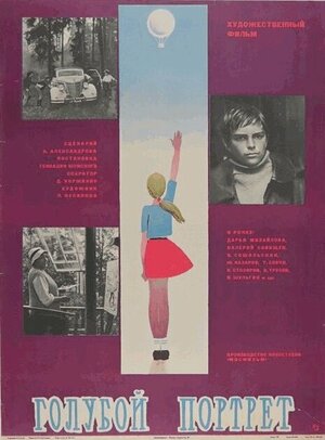 Постер: (Голубой портрет, 1976 - вся информация о фильме на FilmNavi.ru