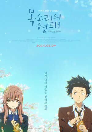 Постер: (Форма голоса, 2016 - вся информация о мультфильме на FilmNavi.ru