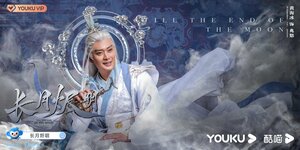 Постер: (Светлый пепел луны, 2023 - вся информация о сериале на FilmNavi.ru