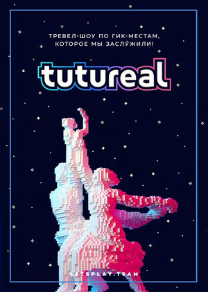 Постер: (TUTUREAL, 2018 - вся информация о сериале на FilmNavi.ru