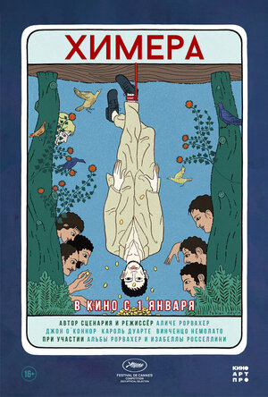 Постер: (Химера, 2023 - вся информация о фильме на FilmNavi.ru