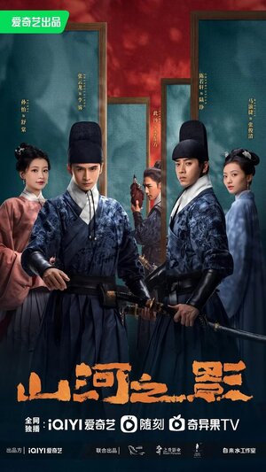 Постер: (Братство клинков: Тень гор и рек, 2023 - вся информация о сериале на FilmNavi.ru