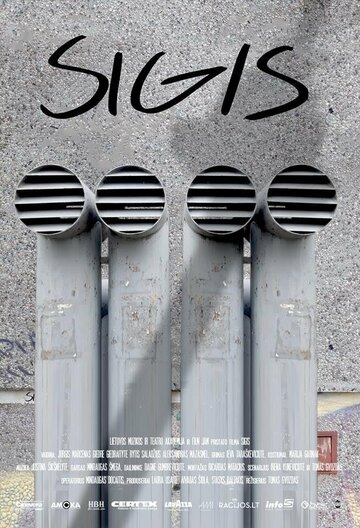 Сигис (2017)