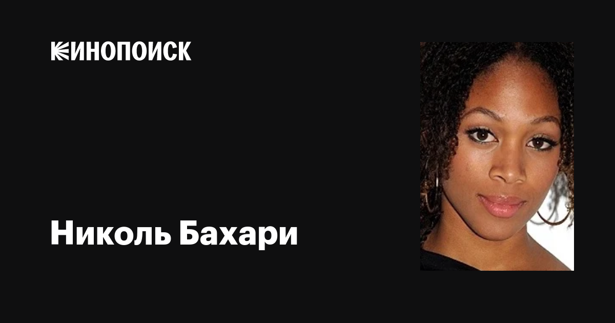 Николь Бахари жалаңаш