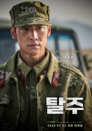 Постер: (Побег, 2024 - вся информация о фильме на FilmNavi.ru