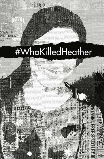 #КтоубилХэзер (2017)