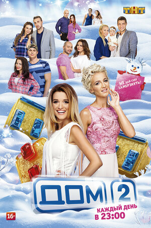 Постер: (Дом 2, 2004 - вся информация о сериале на FilmNavi.ru