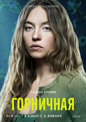 Постер: (Горничная, 2025 - вся информация о фильме на FilmNavi.ru