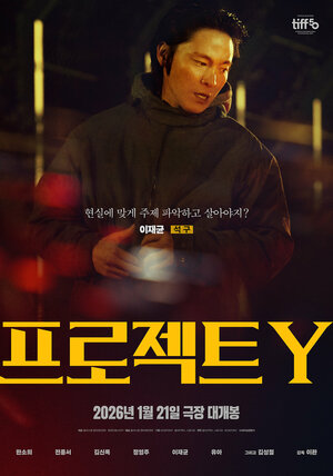 Постер: (Проект Y, 2025 - вся информация о фильме на FilmNavi.ru