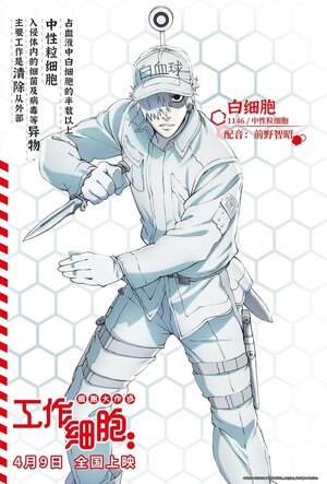 Постер: (Клетки за работой! Возвращение сильнейшего врага, 2020 - вся информация о мультфильме на FilmNavi.ru