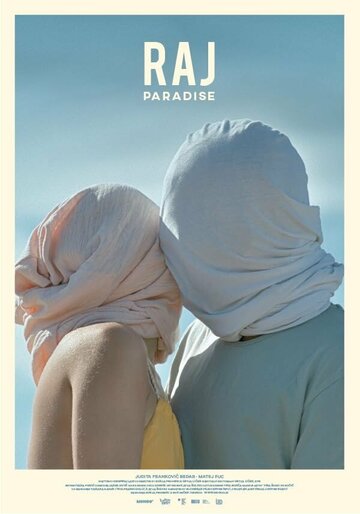 Рай (2019)