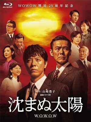 Вечное солнце (сериал 2016)