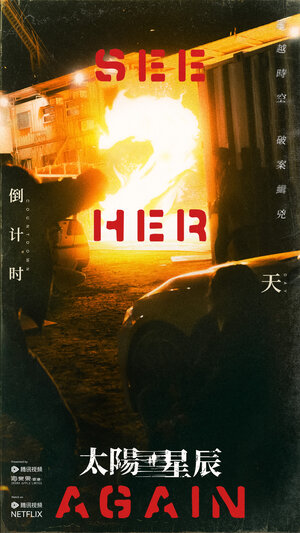 Постер: (Петля времени, 2024 - вся информация о сериале на FilmNavi.ru