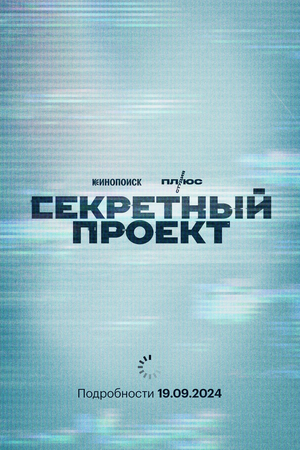Постер: (Atomic Heart - вся информация о фильме на FilmNavi.ru