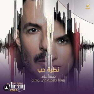 Постер: (Взгляд любви, 2024 - вся информация о сериале на FilmNavi.ru