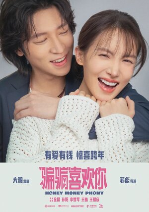 Постер: (Суждено любить тебя, 2024 - вся информация о фильме на FilmNavi.ru