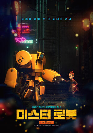 Постер: (Мистер Робот, 2025 - вся информация о мультфильме на FilmNavi.ru