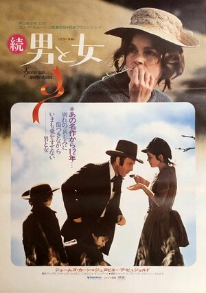 Постер: (Ещё один мужчина, ещё один шанс, 1977 - вся информация о фильме на FilmNavi.ru