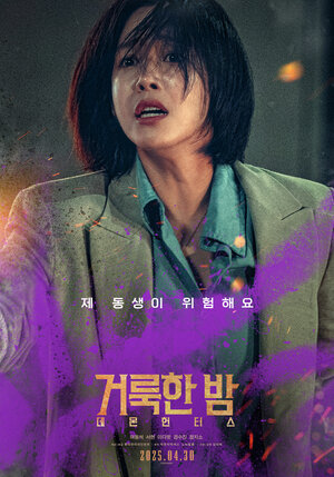 Постер: (Святая ночь. Охотники на демонов, 2025 - вся информация о фильме на FilmNavi.ru