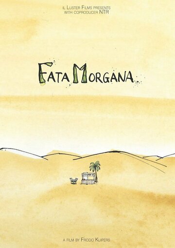 Фата Моргана (2011)