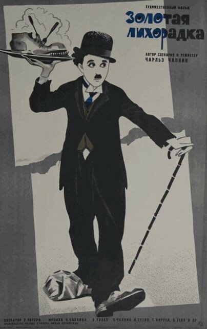  Золотая лихорадка 