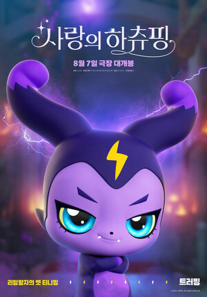 Постер: (Струны души, 2024 - вся информация о мультфильме на FilmNavi.ru