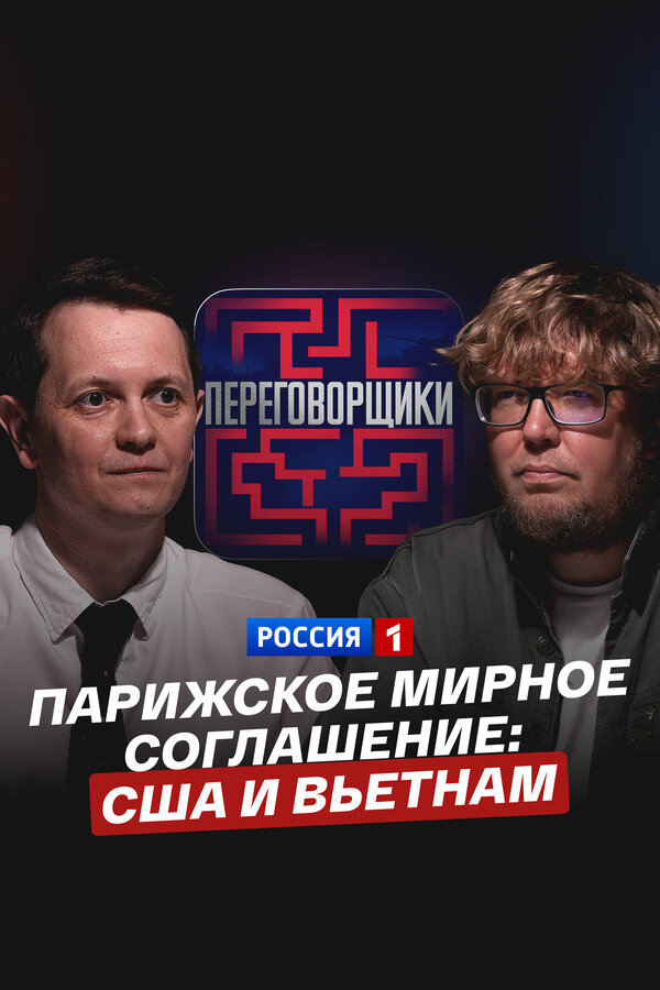 Парижское мирное соглашение: как договаривались США и Вьетнам