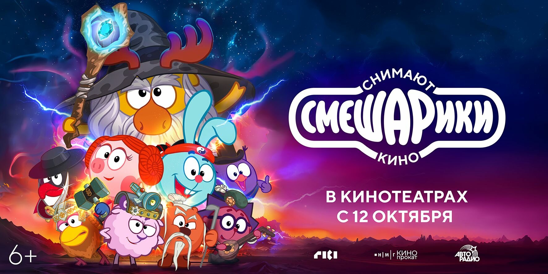 Постеры: Смешарики снимают кино / Постер фильма «Смешарики снимают кино ...