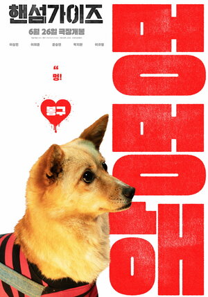 Постер: (Красавчики, 2024 - вся информация о фильме на FilmNavi.ru