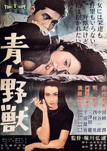 Синий зверь (1960)