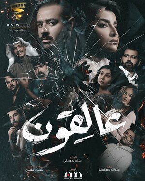 Постер: (Клубок тайн, 2020 - вся информация о фильме на FilmNavi.ru