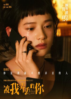 Постер: (Я скучаю по тебе, 2024 - вся информация о фильме на FilmNavi.ru