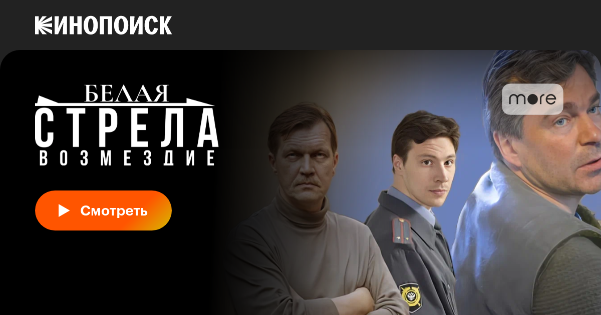 Белая стрела. Возмездие (сериал, 1 сезон, все серии), 2015 — описание ...