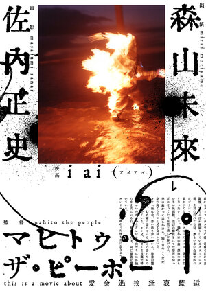 Постер: (i ai, 2022 - вся информация о фильме на FilmNavi.ru