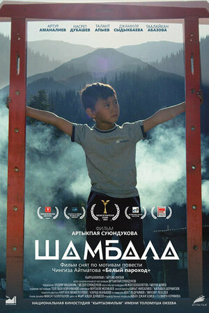 Постер: (Шамбала, 2020 - вся информация о фильме на FilmNavi.ru