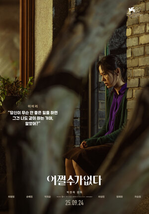 Постер: (Метод исключения, 2025 - вся информация о фильме на FilmNavi.ru