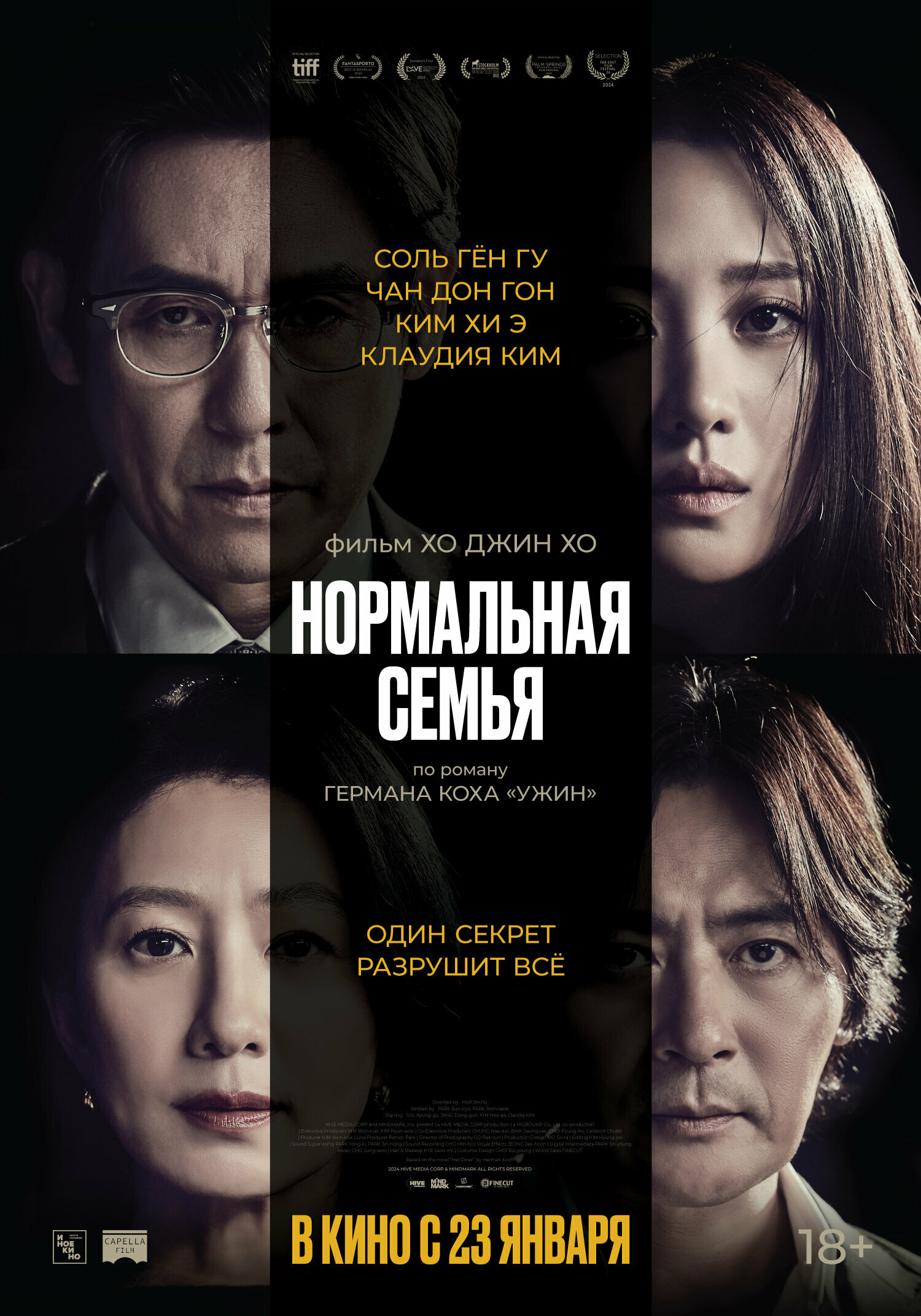  Нормальная семья (2023) 