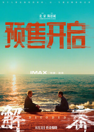 Постер: (Декодер. Игра гения, 2024 - вся информация о фильме на FilmNavi.ru