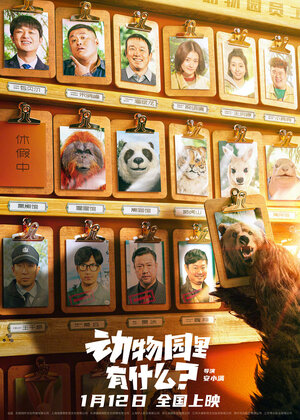 Постер: (Что в зоопарке?, 2024 - вся информация о фильме на FilmNavi.ru