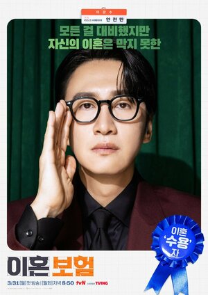 Постер: (Страховка на случай развода, 2025 - вся информация о сериале на FilmNavi.ru