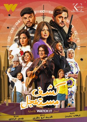 Постер: (Внеплановый сеанс, 2023 - вся информация о сериале на FilmNavi.ru