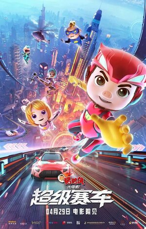 Постер: (Супергонки, 2023 - вся информация о мультфильме на FilmNavi.ru
