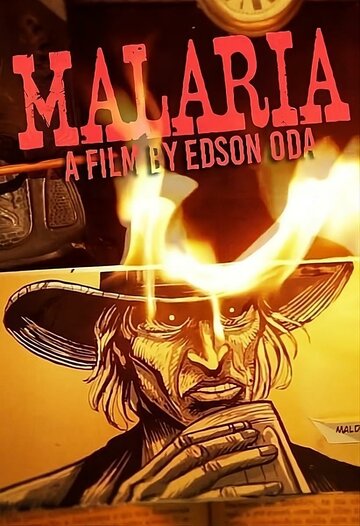 Малярия (2013)