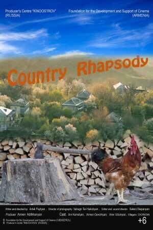 Деревенская рапсодия